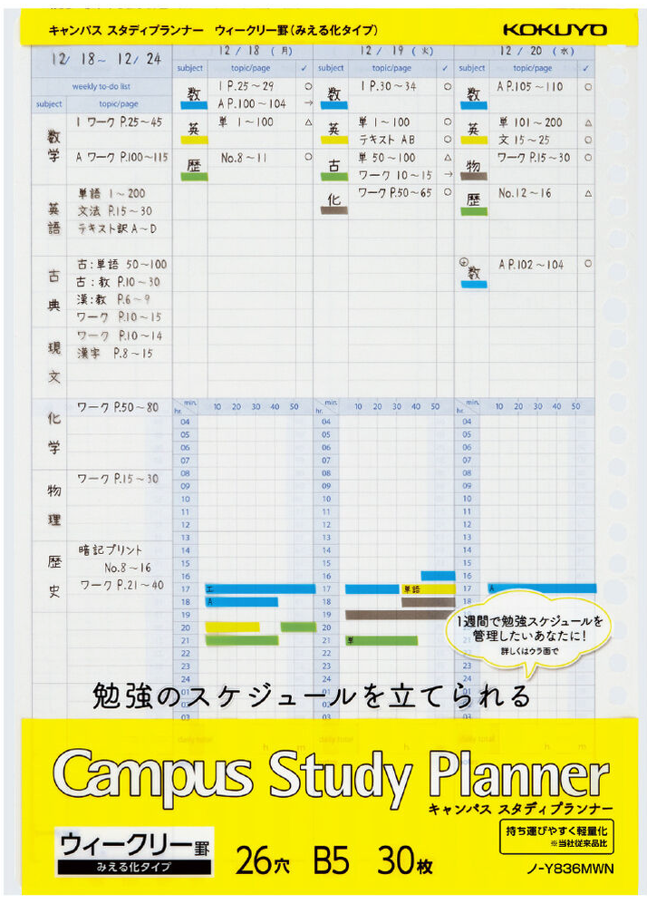 Campus Study Planner Loose Leaf B5 - Daily & Weekly
