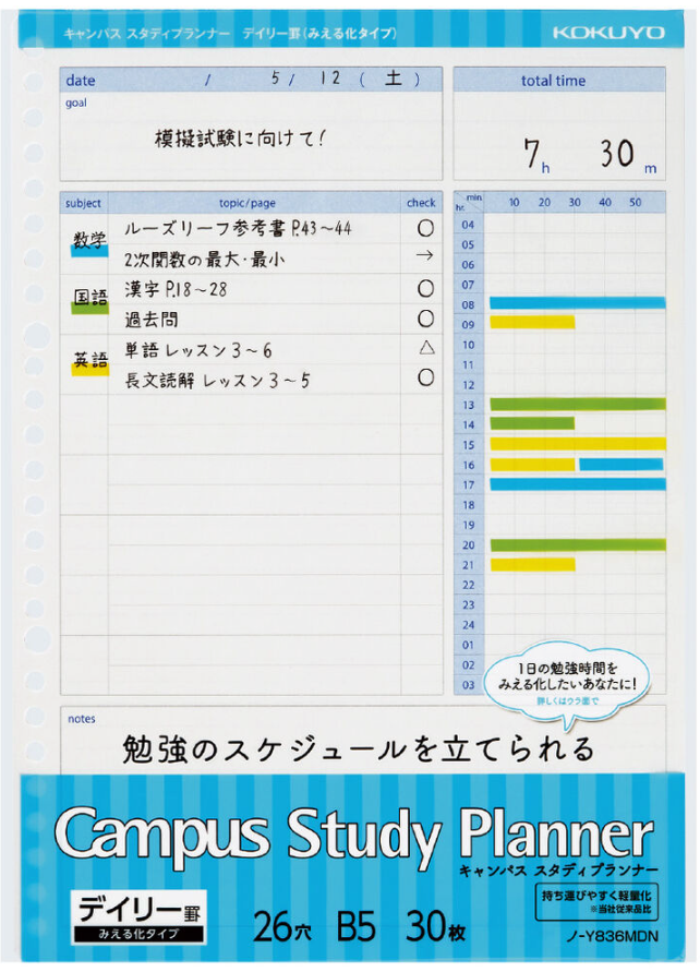 Campus Study Planner Loose Leaf B5 - Daily & Weekly